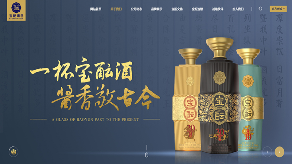 中国酒业“新物种”宝酝集团